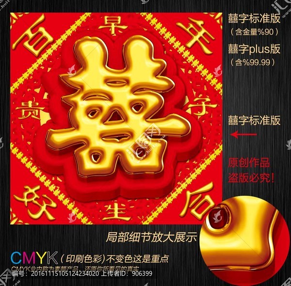 囍,喜,雙喜,金色囍,紅雙囍字