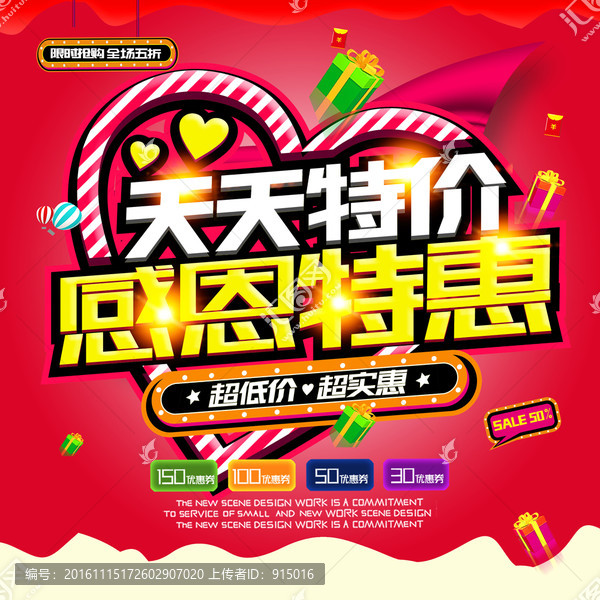 感恩特惠
