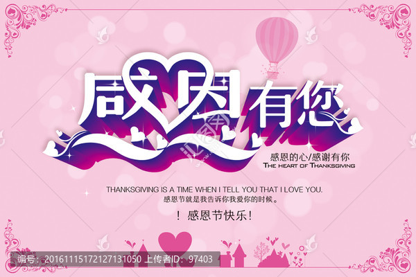 感恩節(jié)