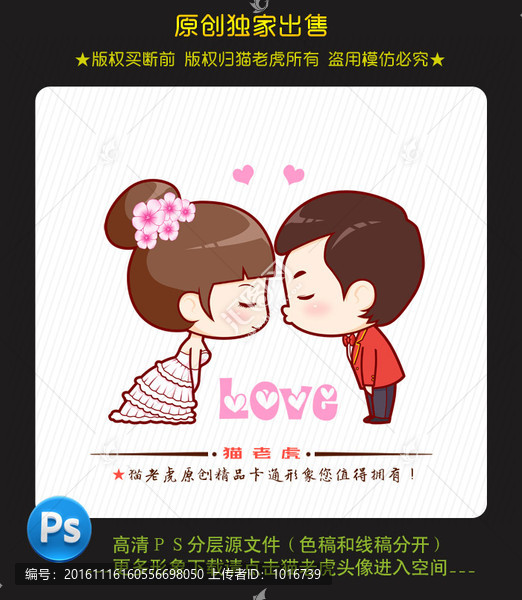 親嘴,卡通婚慶娃娃形象設(shè)計