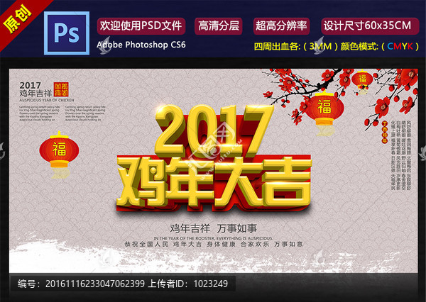 雞年大吉