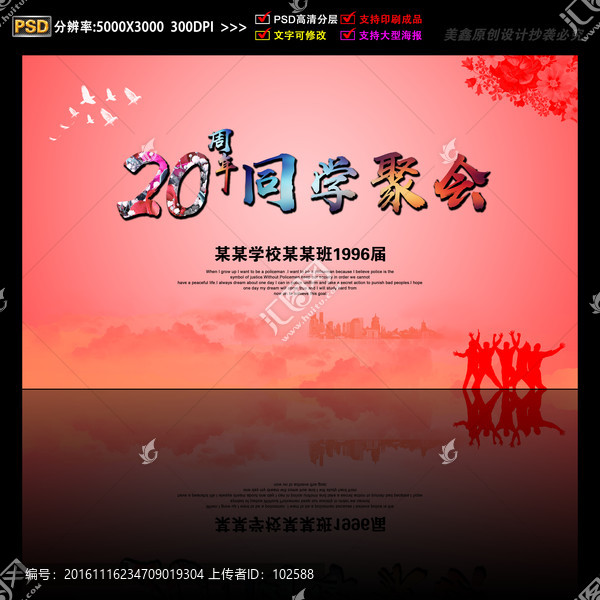 同學聚會