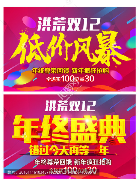 洪荒雙12,低價(jià)風(fēng)暴