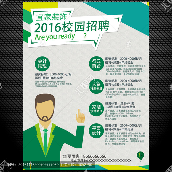 校園招聘