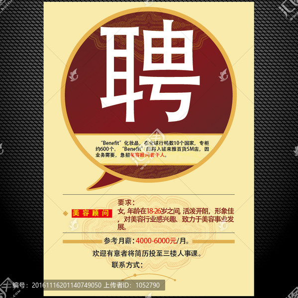 招聘海報