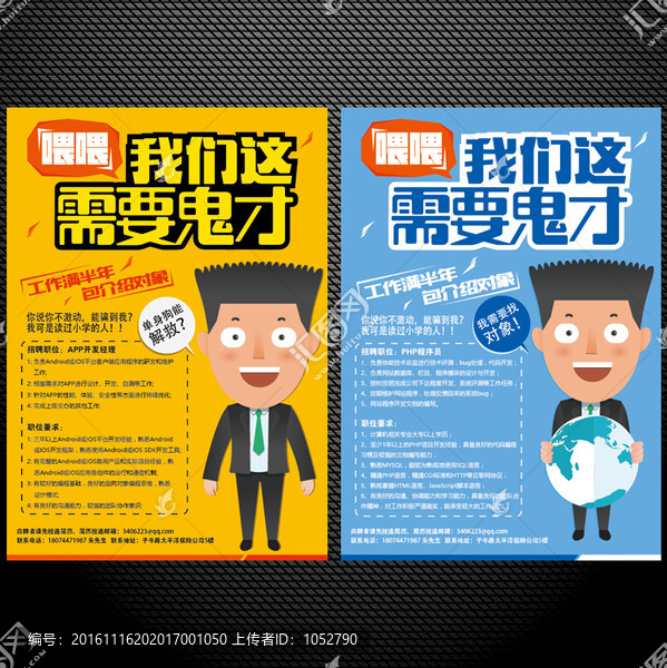 鬼才招聘
