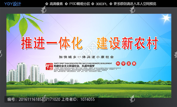 推進(jìn)城鄉(xiāng)一體建設(shè)新農(nóng)村