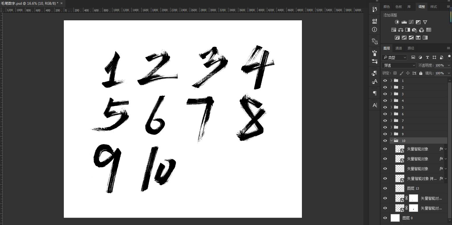 毛筆數(shù)字