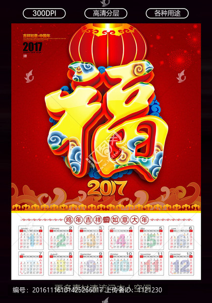 2017掛歷