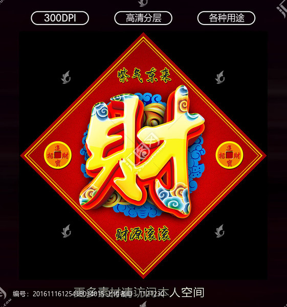 財