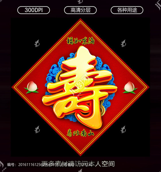 壽