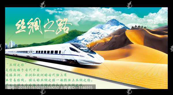 絲綢之路