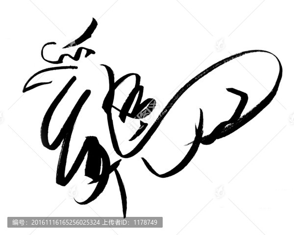 雞毛筆字,書法,雞年