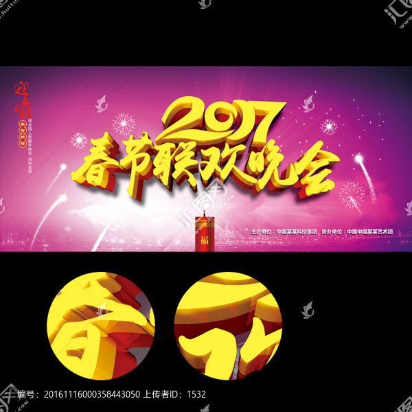 2017,新春晚會