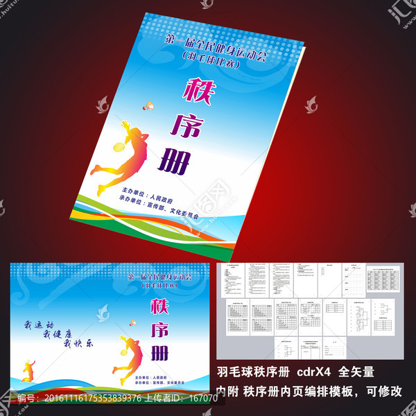 羽毛球秩序冊(cè)