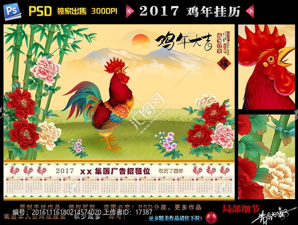 2017,雞年年歷