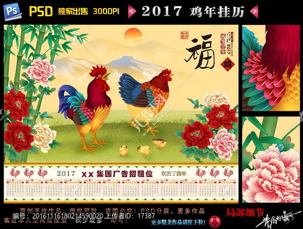 2017 雞年年歷
