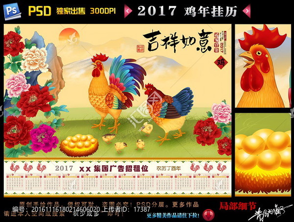 2017,雞年年歷