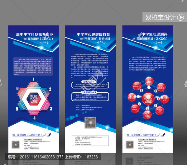 心理測評展板