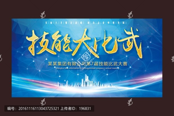 技能大比武