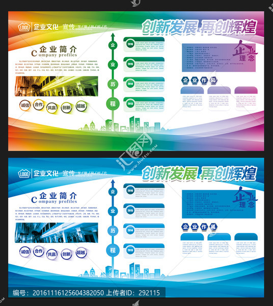 公司簡(jiǎn)介展板