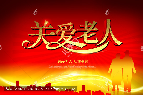 關(guān)愛老年人