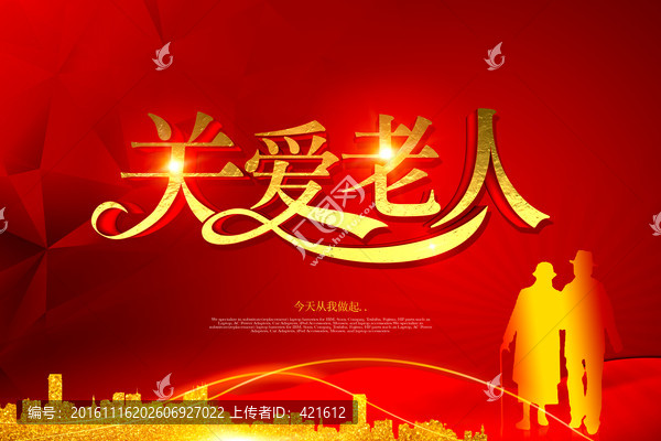 夕陽紅海報