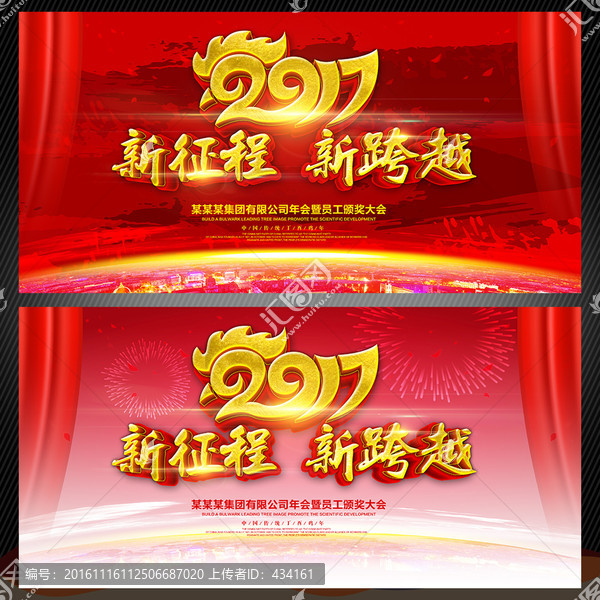 2017年年會(huì)