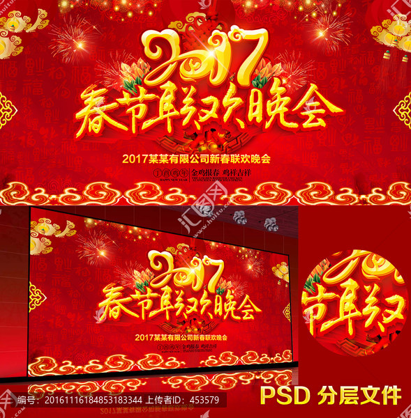 春節(jié)聯(lián)歡晚會