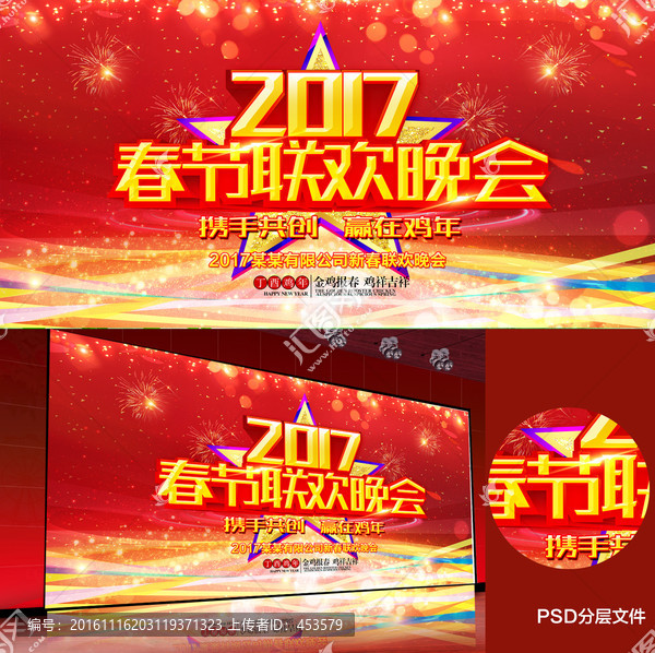 春節(jié)聯(lián)歡晚會(huì)