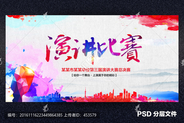 演講