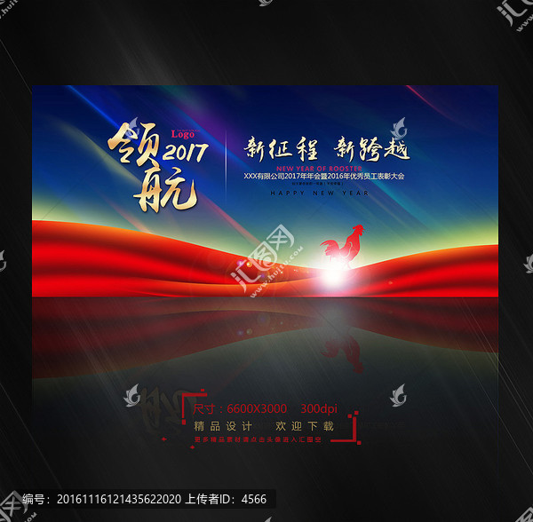 年會背景,領(lǐng)航