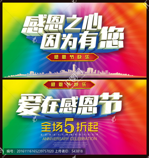 感恩節(jié)海報