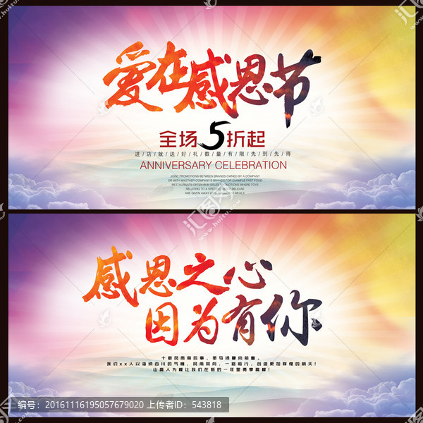 感恩節(jié)海報(bào)