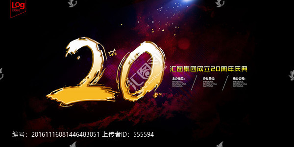 20周年,20周年慶