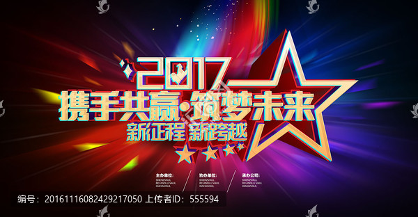 2017年會