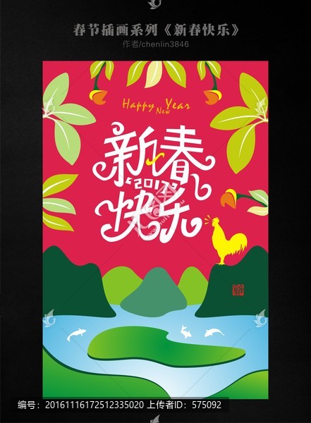 2017雞年,春節(jié)插畫系列