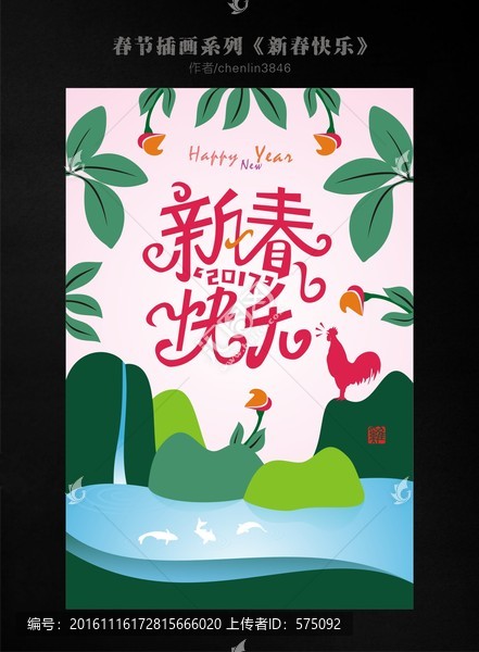 2017雞年 春節(jié)插畫(huà)系列