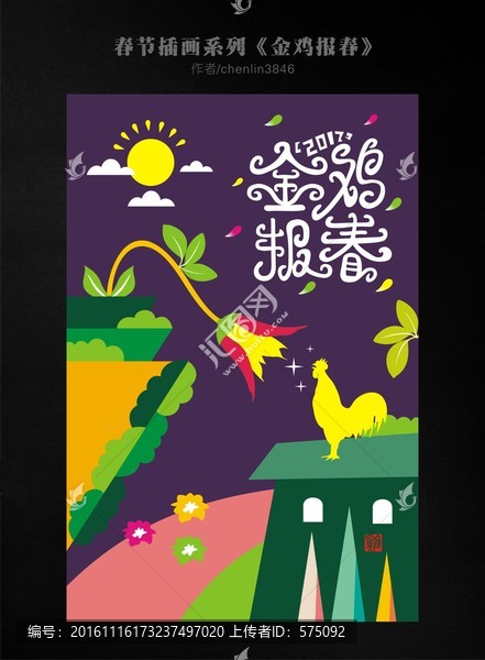2017雞年,春節(jié)插畫系列