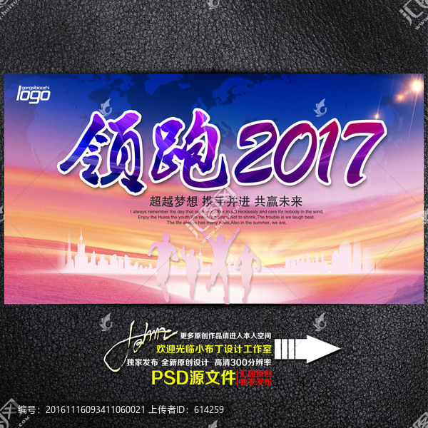 领跑2017