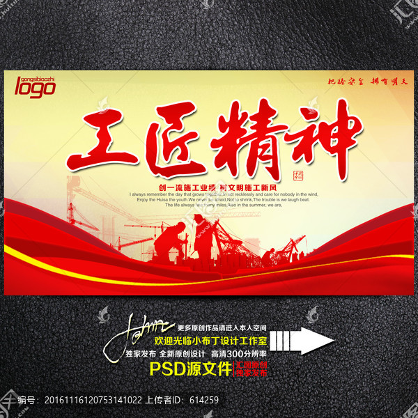 工匠精神