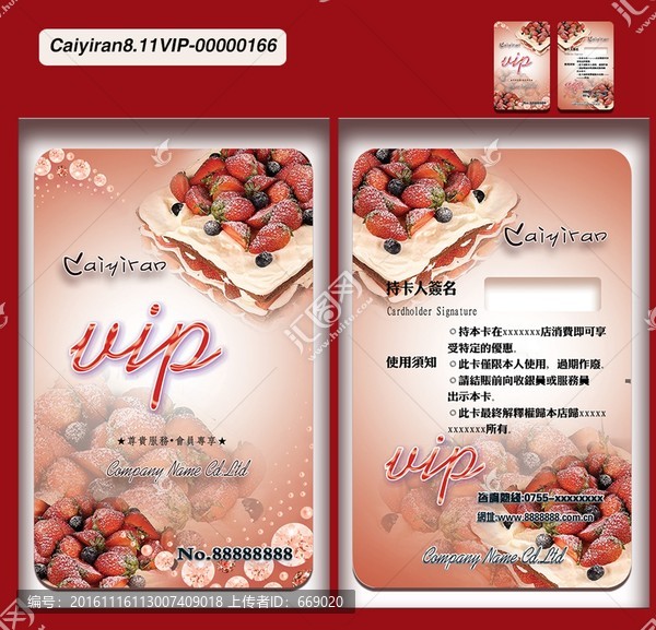 水晶蛋糕面包點心會員VIP卡