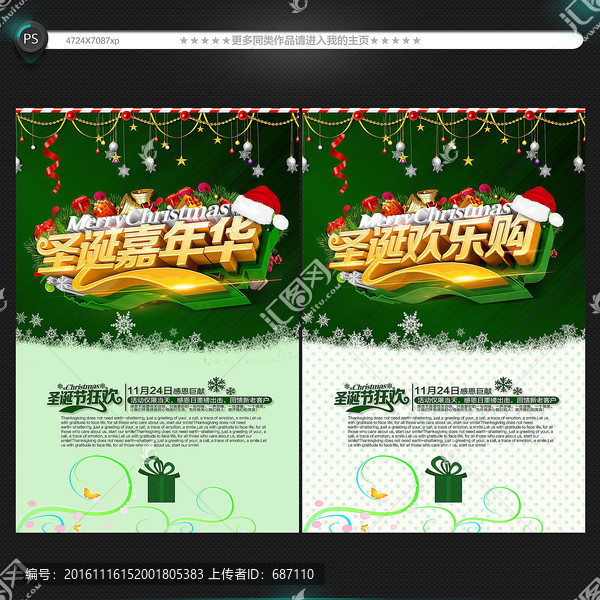 圣誕節(jié)促銷