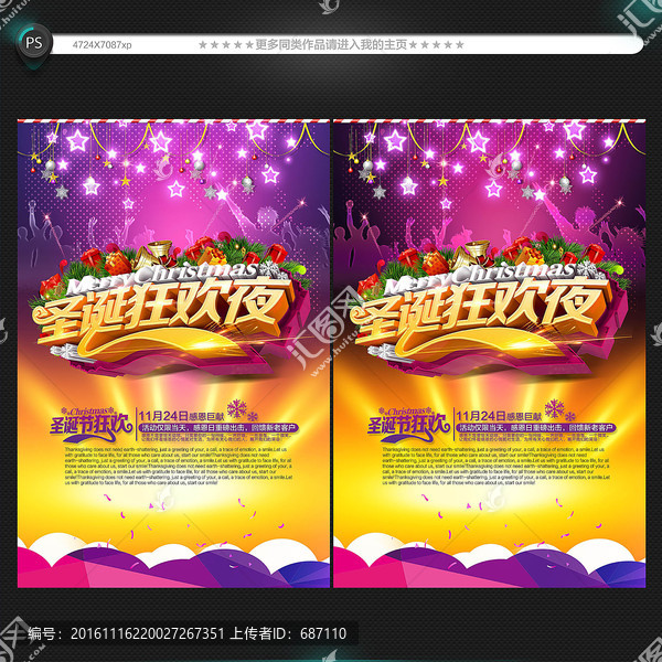 圣誕狂歡