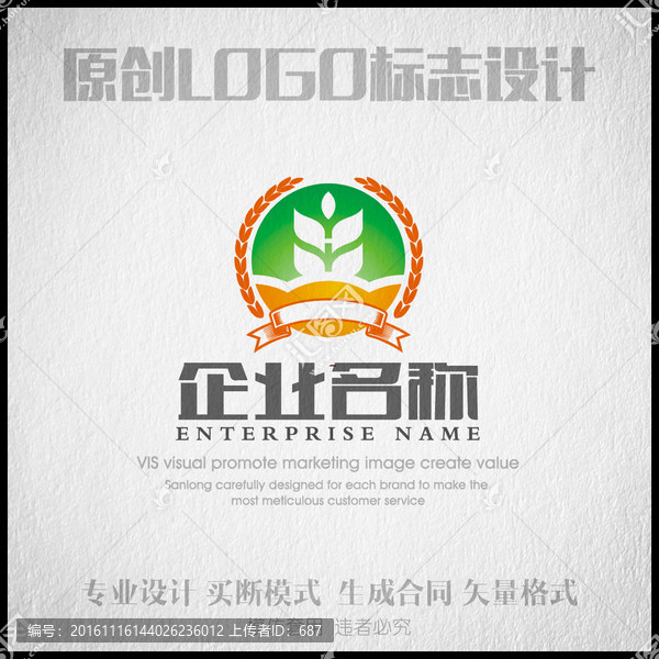 農(nóng)村特產(chǎn)LOGO設(shè)計