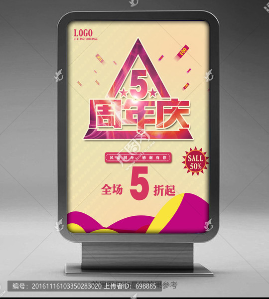 5周年慶海報(bào)
