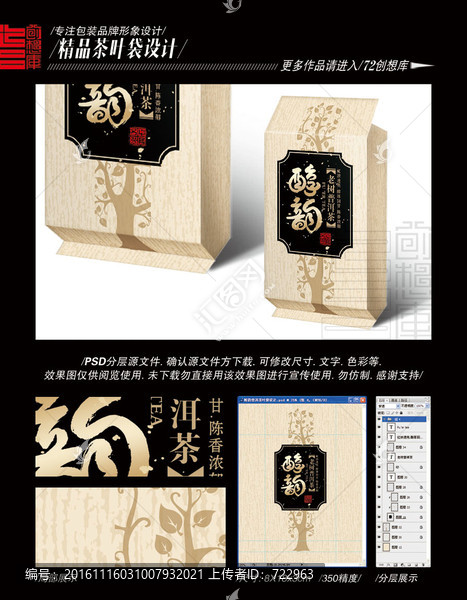 醇韻普洱茶葉袋設(shè)計