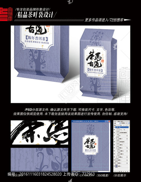 茶馬古道茶葉袋設計