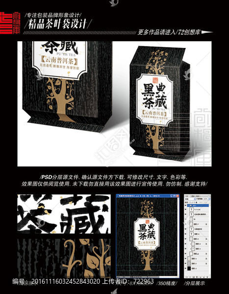 典藏黑茶鋁箔袋設(shè)計