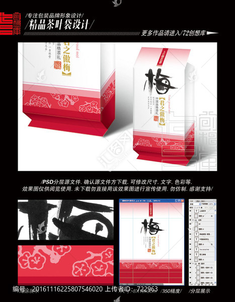 傲梅茶葉袋設(shè)計(jì)
